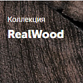 RealWood Glue, Клеевой, 2 мм, Защитный слой PU 0,5 мм RealWood Glue, Клеевой, 2 мм, Защитный слой PU 0,5 мм