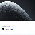 Stonecarp, Замковый, 4 мм, 43 класс Stonecarp, Замковый, 4 мм, 43 класс
