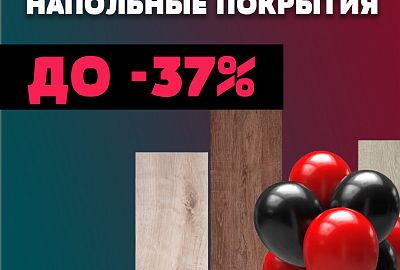 Черная пятница в Ательер